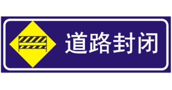 通 告
