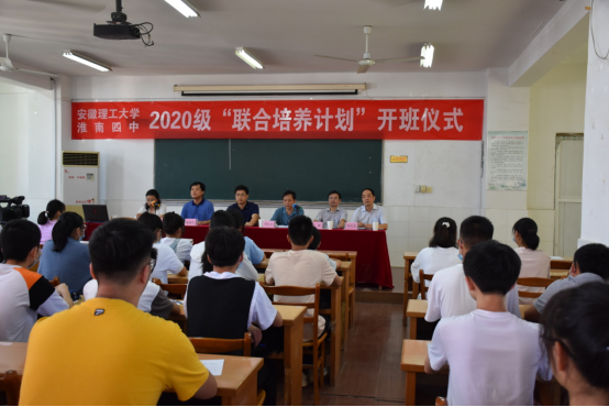 淮南四中首届高校联合培养班开班
