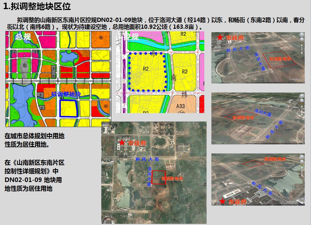 淮南市山南新区东南片区控制性详细规划d2-01-09地块调整论证