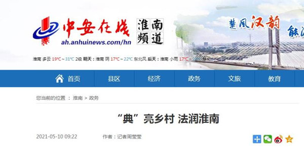 淮南【中安在线】“典”亮乡村 法润淮南