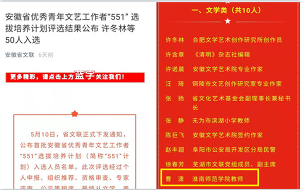 淮南师范学院教师入选安徽省首批优秀青年文艺工作者“551”选拔培养计划