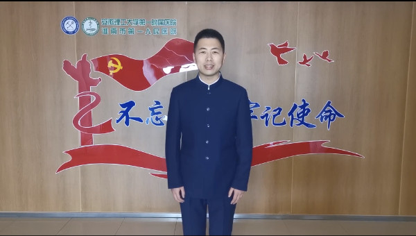 淮南市第一人民医院在“读党史、守初心、担使命”2020年淮南市全民阅读主题演讲大赛中获奖