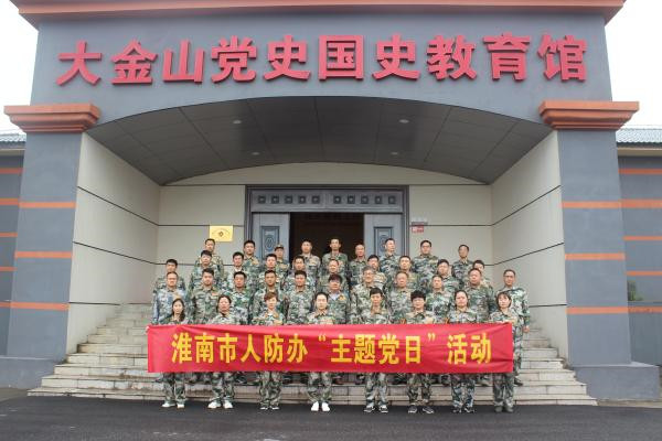 淮南市人防办开展2021年上半年准军事化训练活动