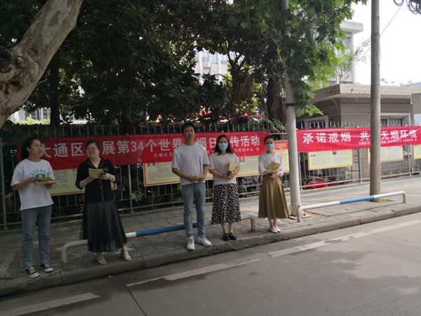 淮南大通区开展第34个世界无烟日宣传活动