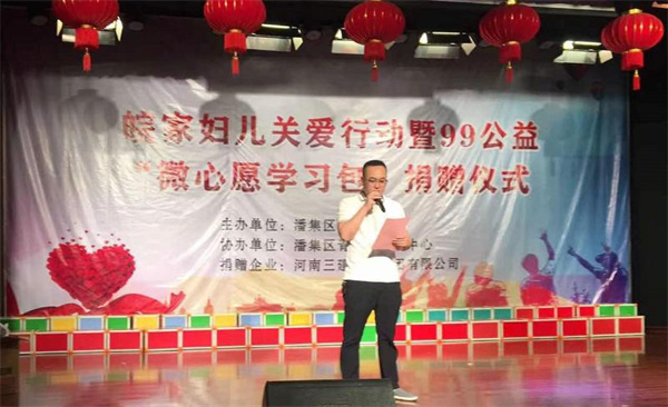 淮南市皖家妇儿关爱行动暨99公益“微心愿学习包”捐赠仪式举行