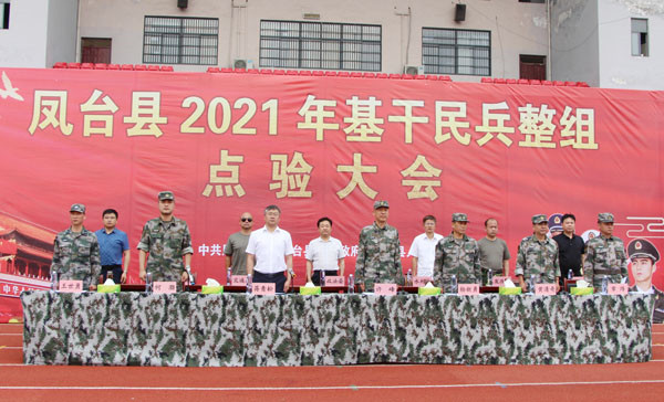 淮南凤台县民兵应急连集结点验大会举行