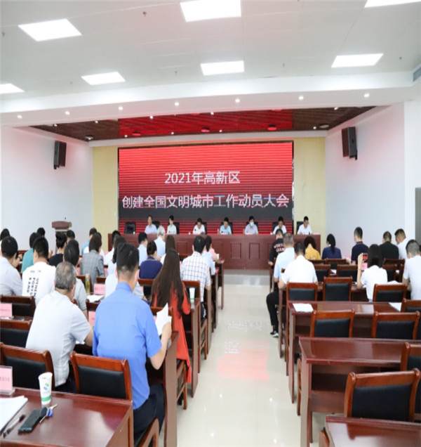 淮南高新区全面启动新一轮创建全国文明城市工作
