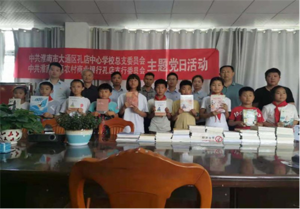 淮南通商银行孔店支行走进孔店中心学校捐赠图书