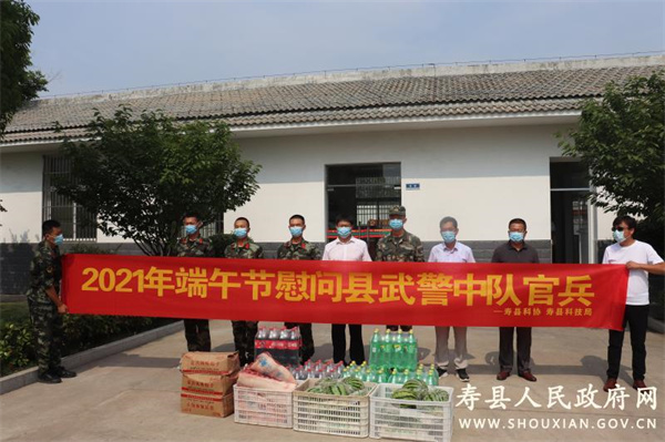 淮南寿县科技局、寿县科协端午慰问县武警中队