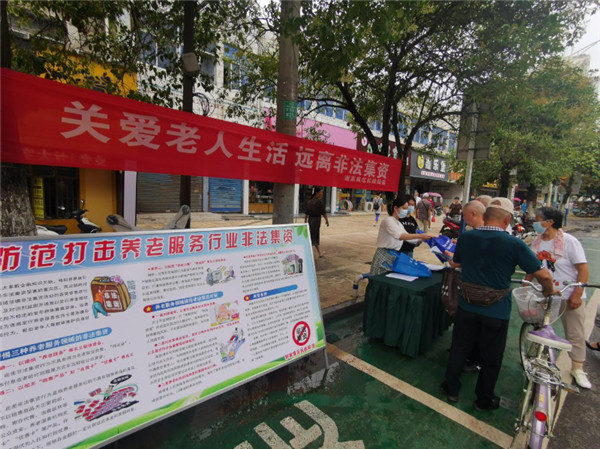 淮南谢家集区开展防范养老领域非法集资宣传活动