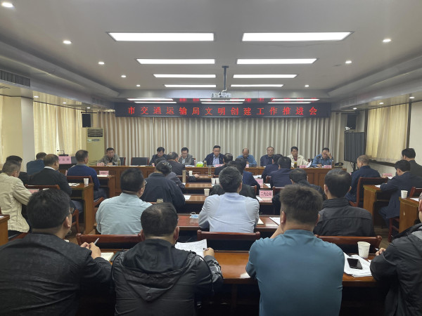 淮南市交通运输局召开文明创建工作推进会