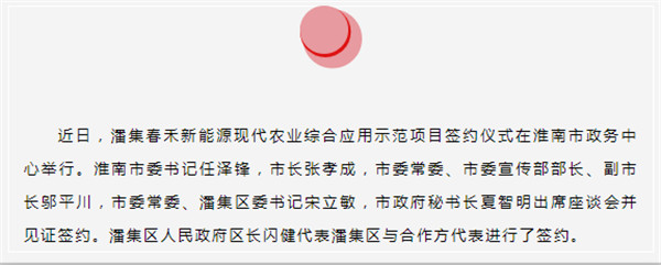 淮南又成功签约一个大项目！总投资13亿！