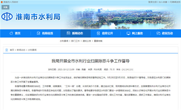 淮南市水利局开展全市水利行业扫黑除恶斗争工作督导