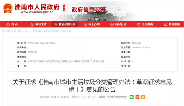 淮南生活垃圾分类真的来了！全民征求意见！速看！