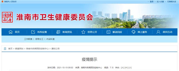 淮南市疾控中心发布最新提示！