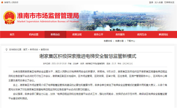 淮南市谢家集区积极探索推进电梯安全智慧监管新模式