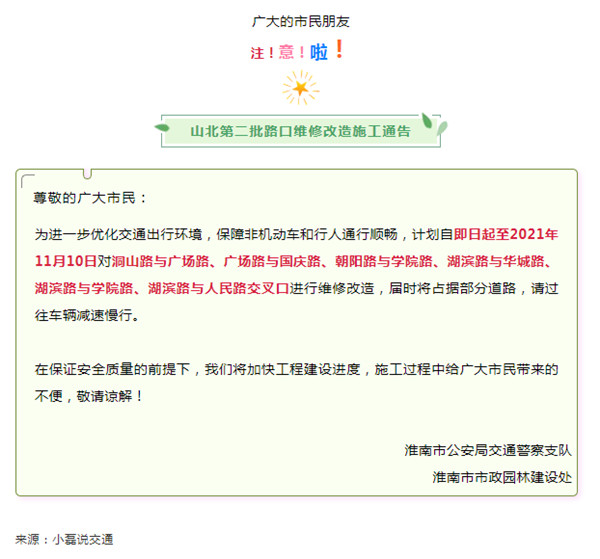 淮南施工通告！涉及多处路口！