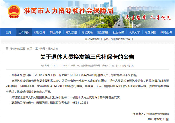 淮南市人社局发布最新公告！