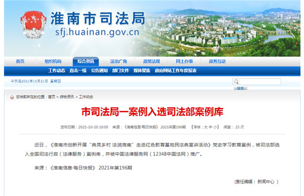 淮南市司法局一案例入选司法部案例库