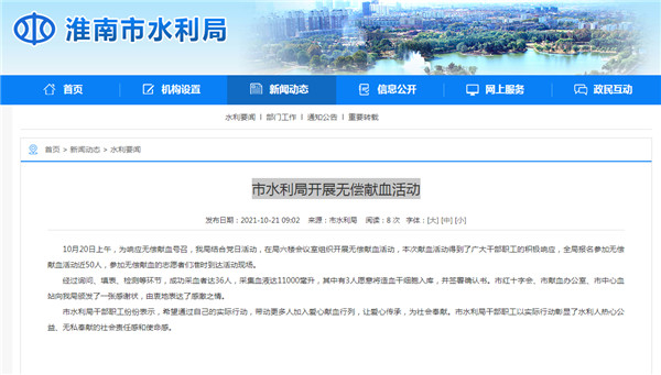 淮南市水利局开展无偿献血活动