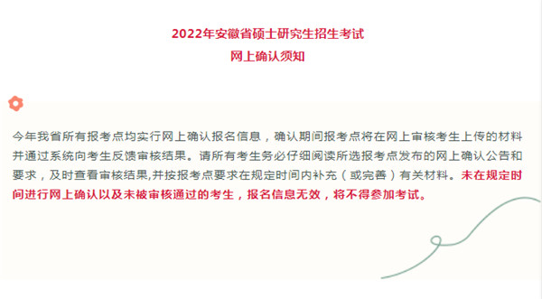 淮南硕士研究生招生考试须知！
