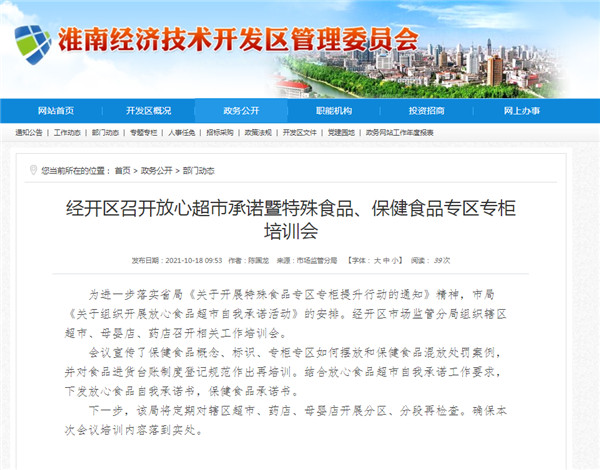 淮南市经开区召开放心超市承诺暨特殊食品、保健食品专区专柜培训会