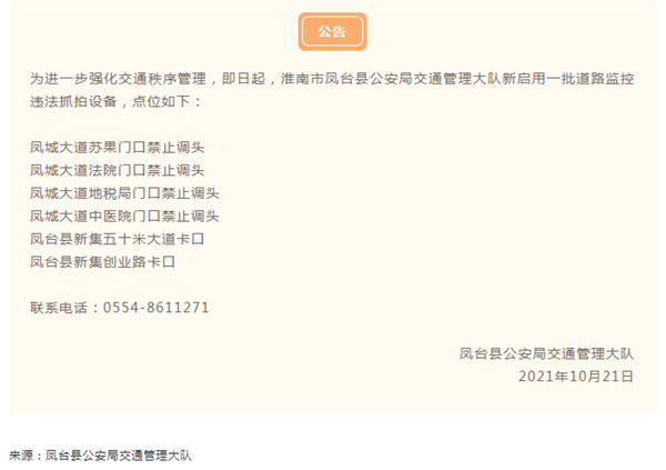 淮南新增一批道路监控违法抓拍设备