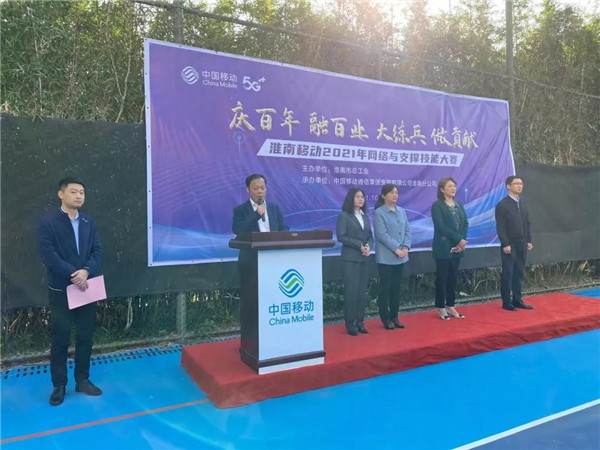 开幕！淮南移动2021年网络与支撑技能大赛！