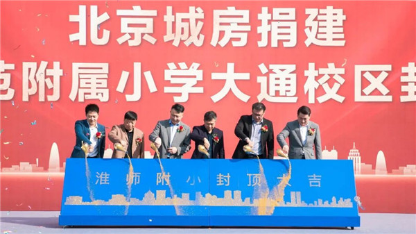 喜讯，淮师附小喜迎封顶！教育配套价值升级