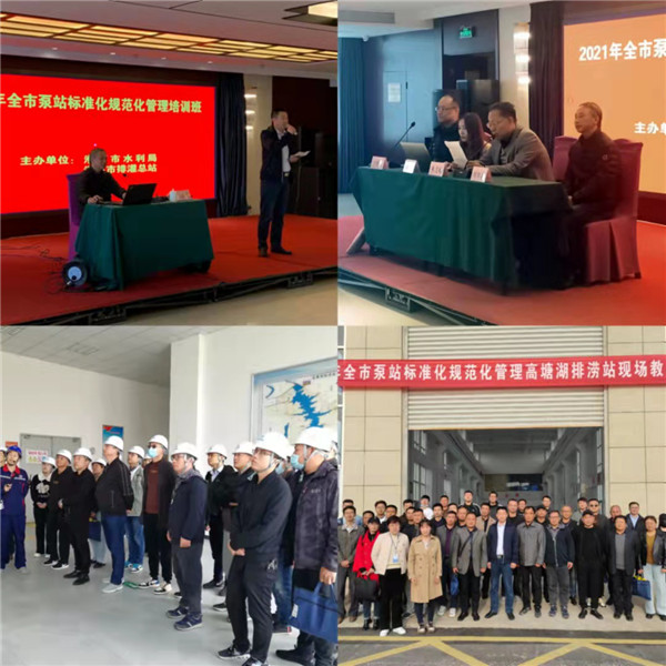 淮南市水利局举办2021年度全市泵站标准化规范化管理培训班