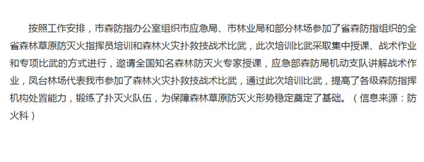 淮南市森防办组织参加全省森林草原防灭火培训和技战术比武