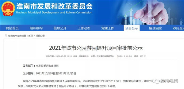 淮南四大公园升级改造，总投资1800万元…