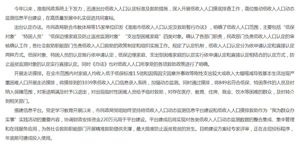 淮南市三举措做好低收入人口兜底保障