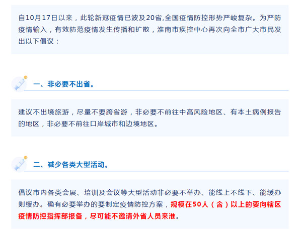淮南疾控健康提醒！