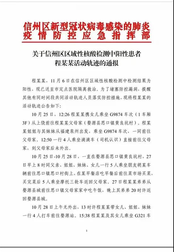 最新通报！一例阳性乘坐高铁途经淮南东