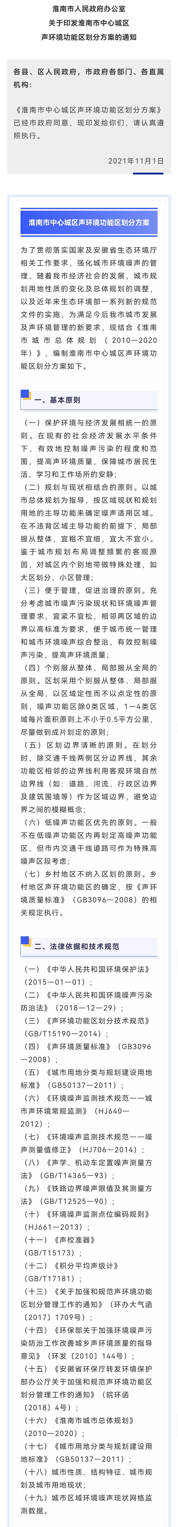 淮南市人民政府办公室通知！