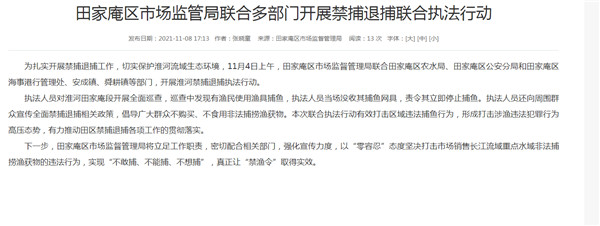 淮南田家庵区市场监管局联合多部门开展禁捕退捕联合执法行动