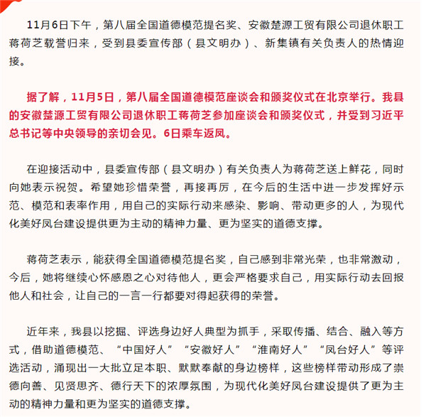 淮南凤台全国道德模范提名奖获得者蒋荷芝载誉归来