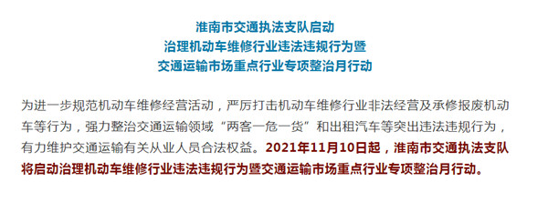 今起！淮南集中整治！