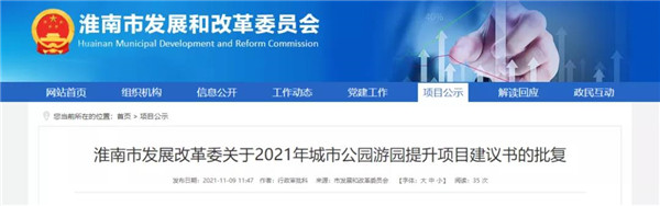 正式批复！淮南多个公园游园将提升改造！