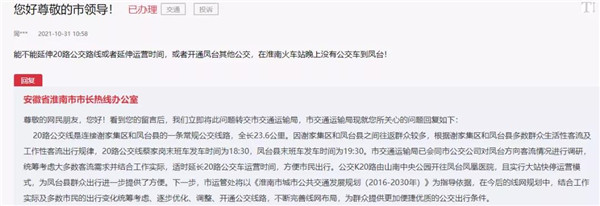 官方回复！淮南凤台20路公交路线？延长运营时间？