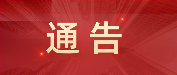 淮南市新冠肺炎疫情防控应急综合指挥部办公室发布最新通告！