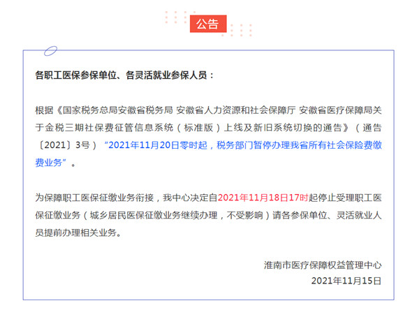 淮南医保最新公告！