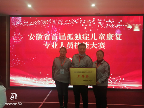 淮南特校教师在安徽省首届孤独症儿童康复专业技能大赛中荣获佳绩