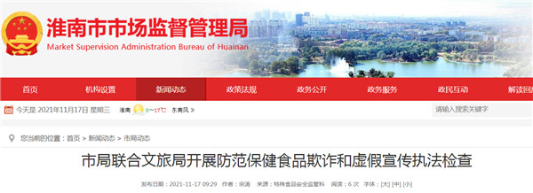 淮南市局联合文旅局开展防范保健食品欺诈和虚假宣传执法检查