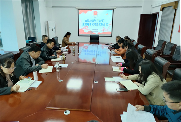淮南市司法局召开2021年“法考”主观题考试工作部署会