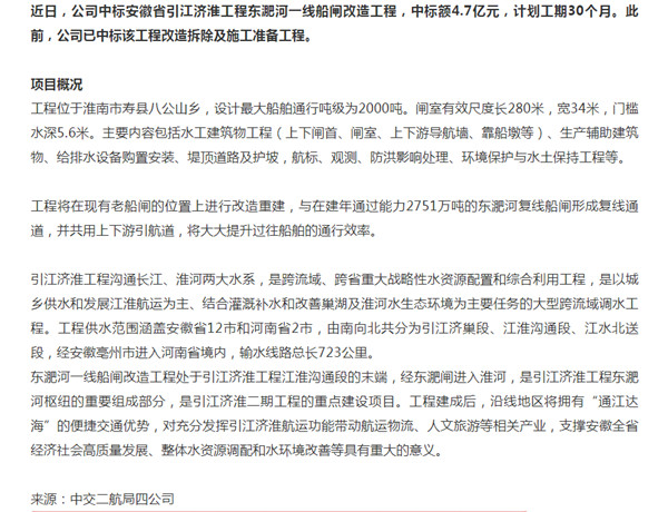 淮南寿县：4.7亿元！引江济淮又一重点项目招标结果出炉！