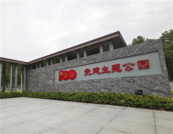 淮南：党建主题公园 打造红色信仰“加油站”