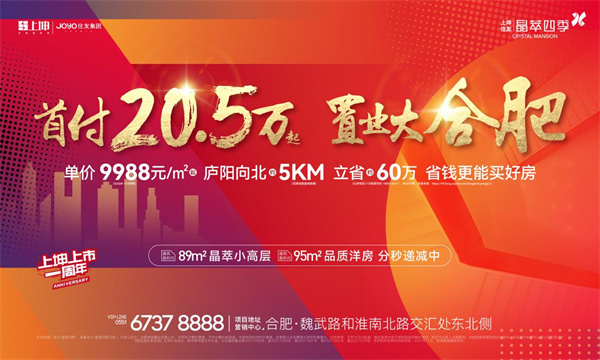 2021年置业大合肥首付仅20.5万起的不限购、高性价比红盘！错过再无！