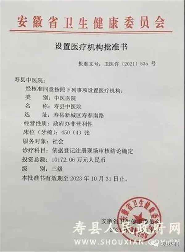 淮南寿县中医医院设置三级中医院成功获批